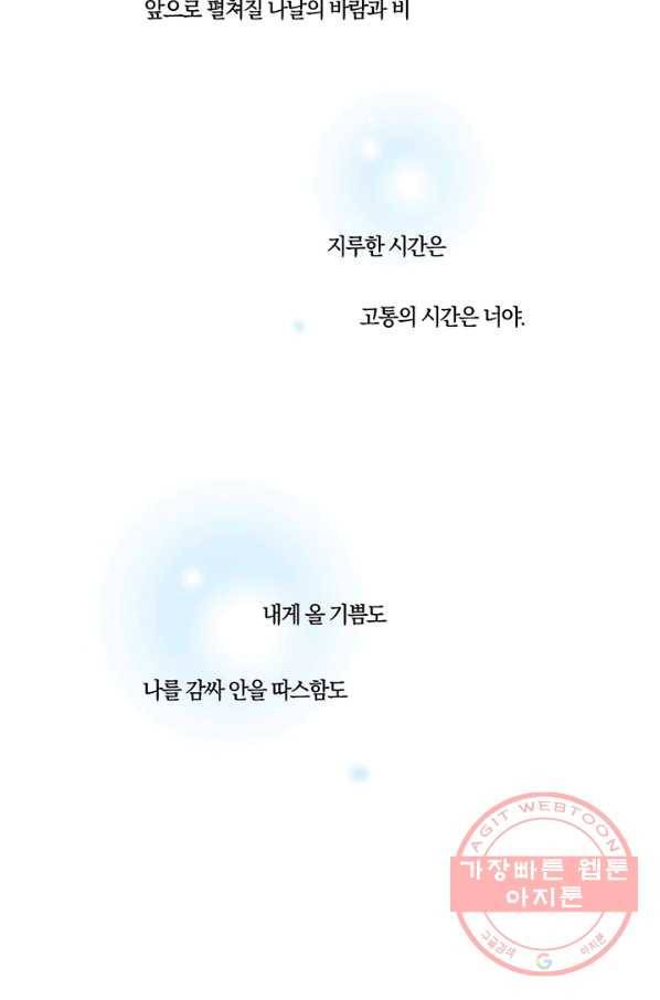 너랑 나랑 하면 124화 9