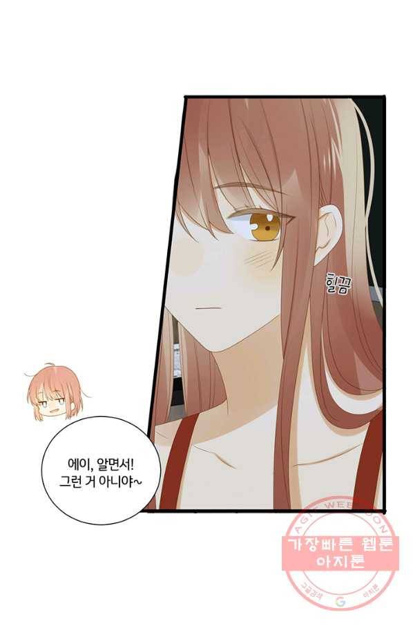 너랑 나랑 하면 124화 13