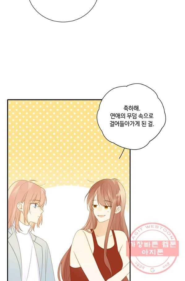 너랑 나랑 하면 124화 15