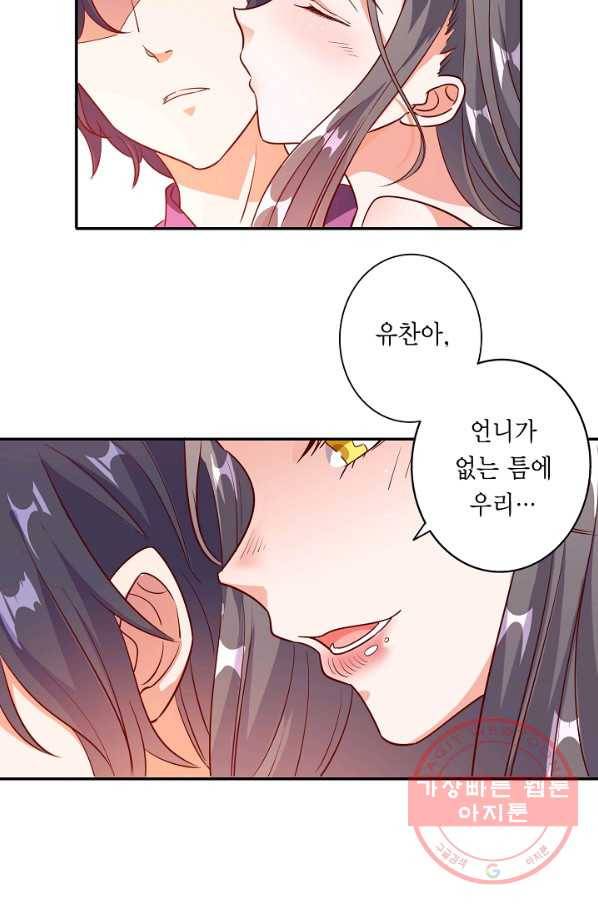 잘못된 결혼을 되돌리는 법 96화 4