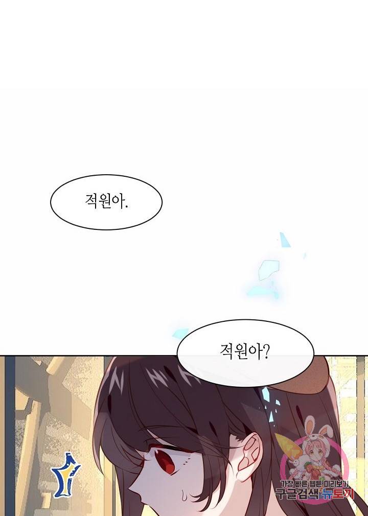 태자비는 미소년 게임이 하고 싶다 103화 2