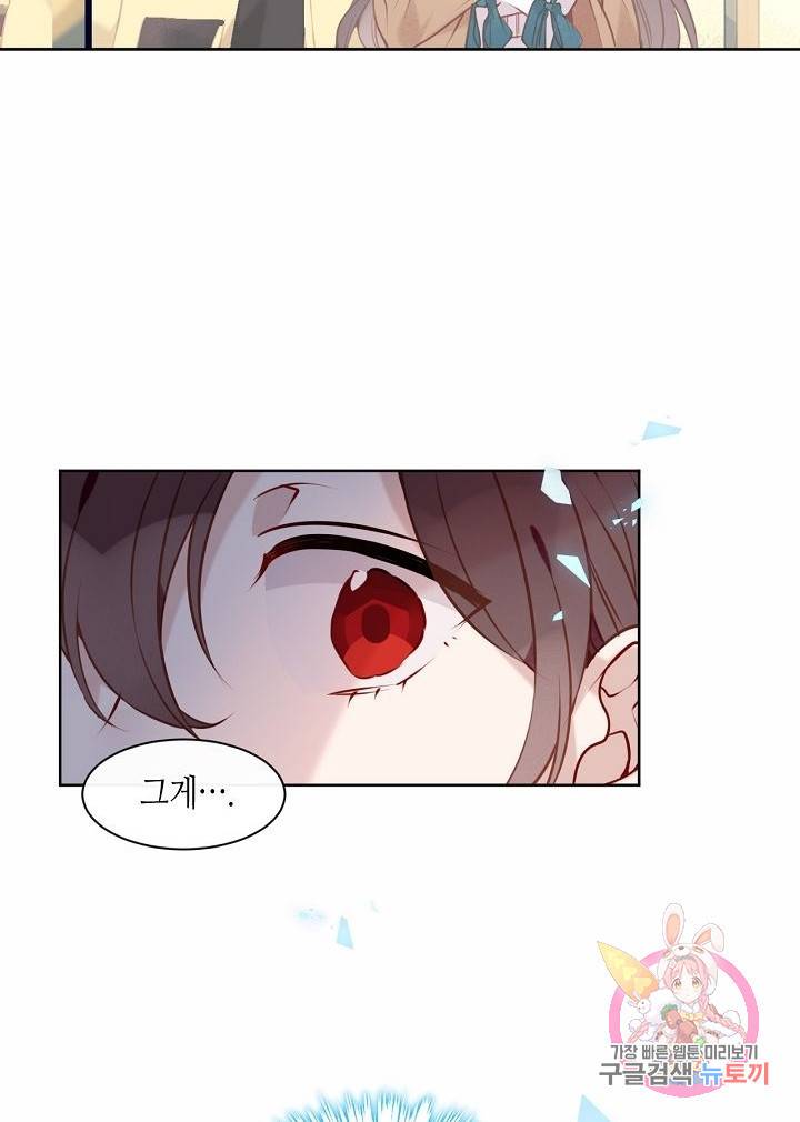 태자비는 미소년 게임이 하고 싶다 103화 4
