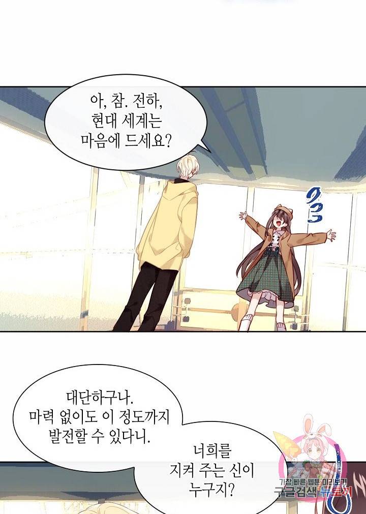 태자비는 미소년 게임이 하고 싶다 103화 6