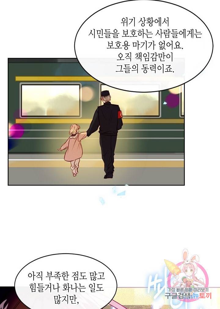 태자비는 미소년 게임이 하고 싶다 103화 11