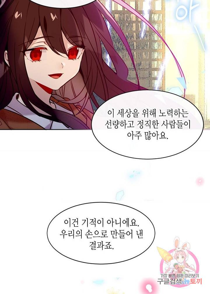태자비는 미소년 게임이 하고 싶다 103화 12
