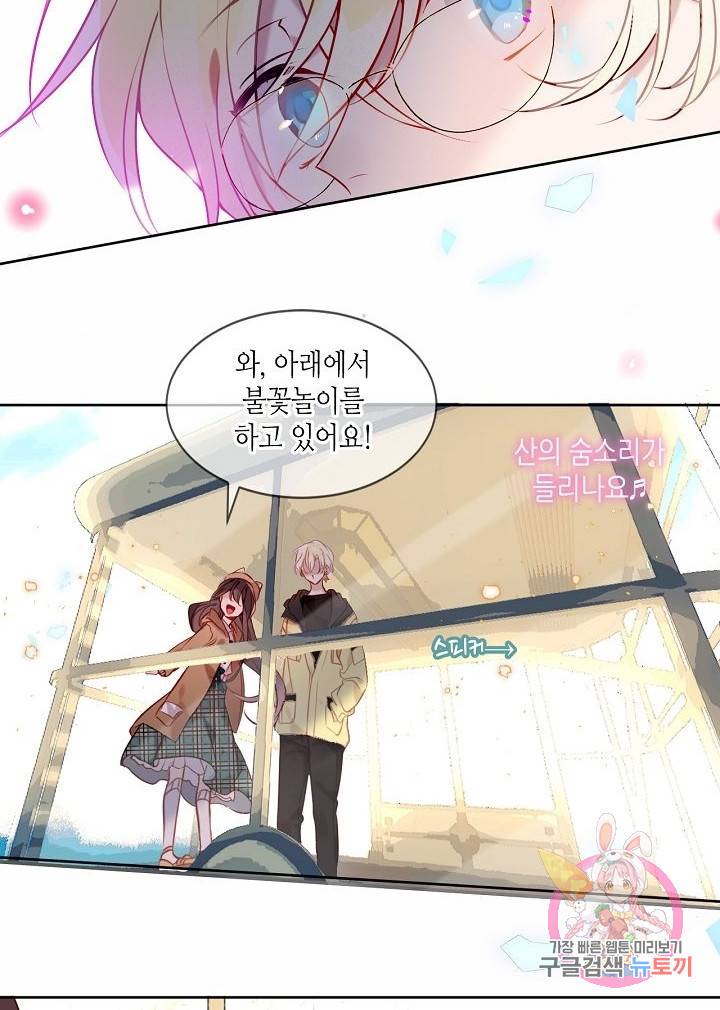 태자비는 미소년 게임이 하고 싶다 103화 15