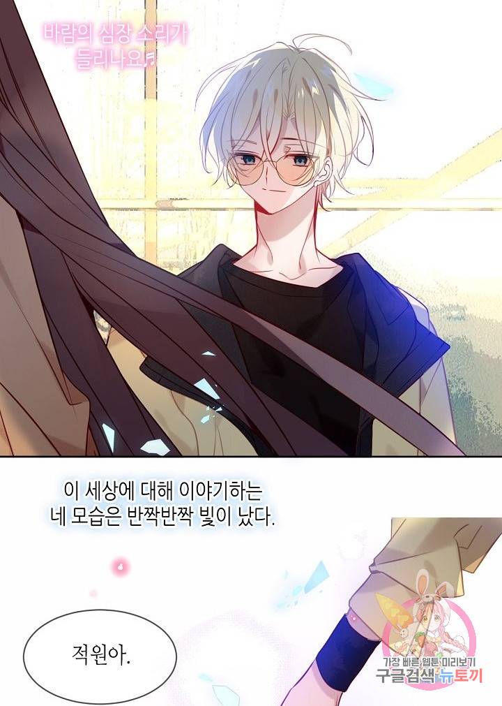 태자비는 미소년 게임이 하고 싶다 103화 16
