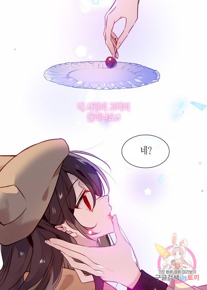 태자비는 미소년 게임이 하고 싶다 103화 17