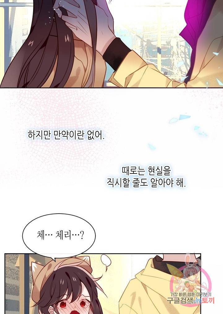 태자비는 미소년 게임이 하고 싶다 103화 21
