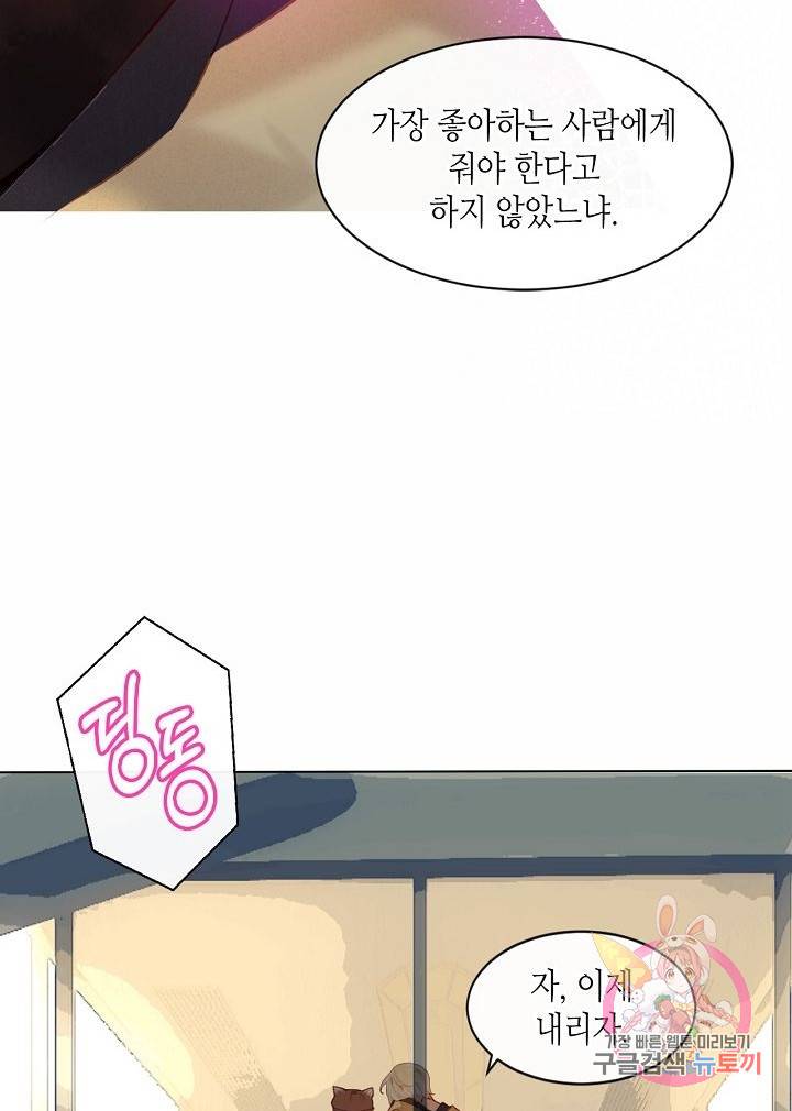 태자비는 미소년 게임이 하고 싶다 103화 23