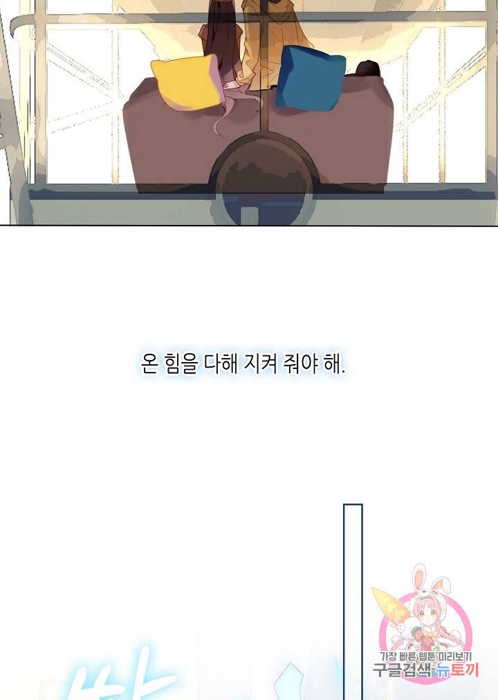 태자비는 미소년 게임이 하고 싶다 103화 24