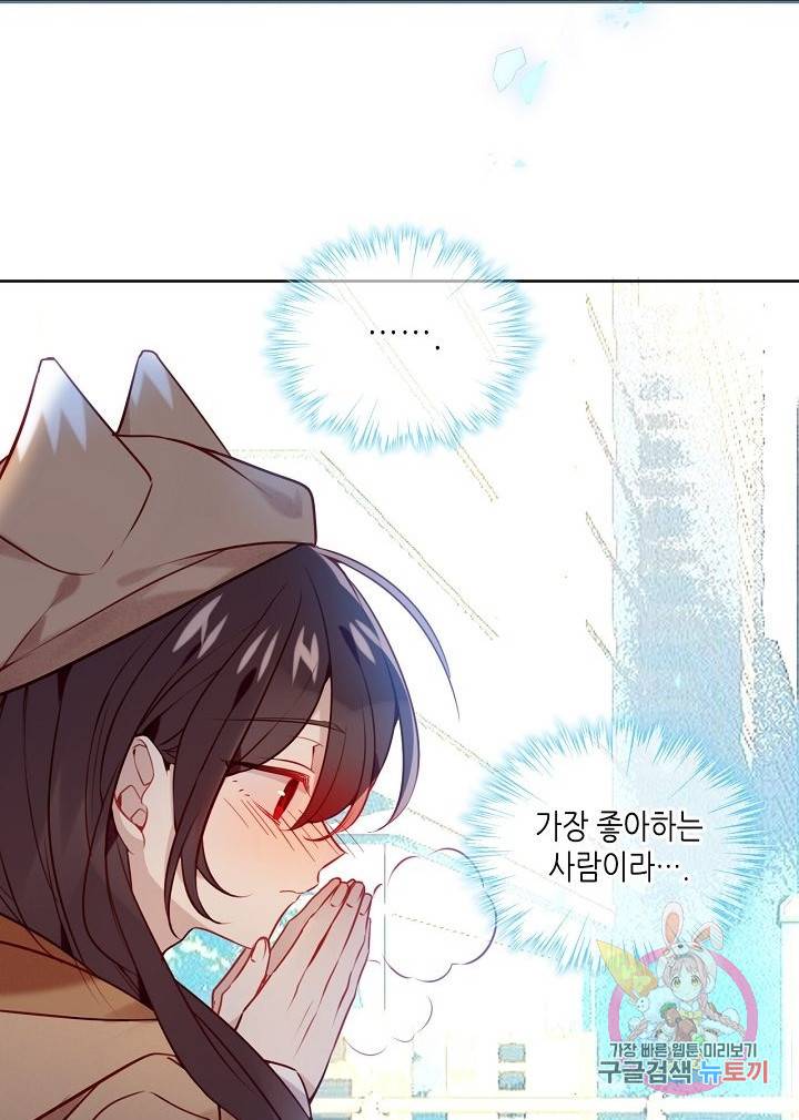 태자비는 미소년 게임이 하고 싶다 103화 26