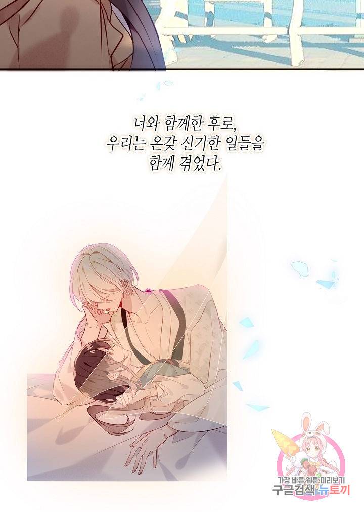 태자비는 미소년 게임이 하고 싶다 103화 27