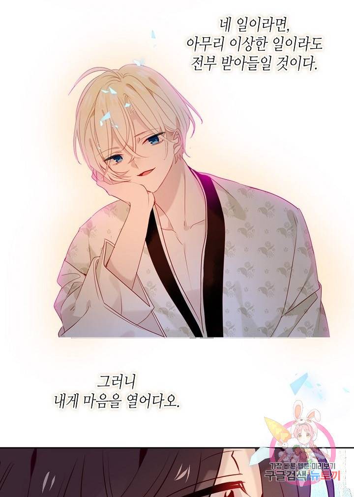 태자비는 미소년 게임이 하고 싶다 103화 28