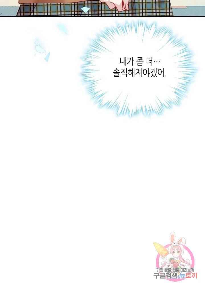 태자비는 미소년 게임이 하고 싶다 103화 30