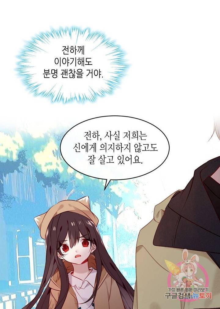 태자비는 미소년 게임이 하고 싶다 103화 31