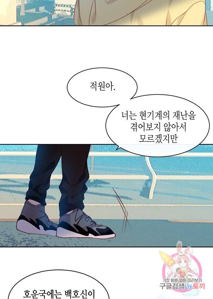태자비는 미소년 게임이 하고 싶다 103화 33