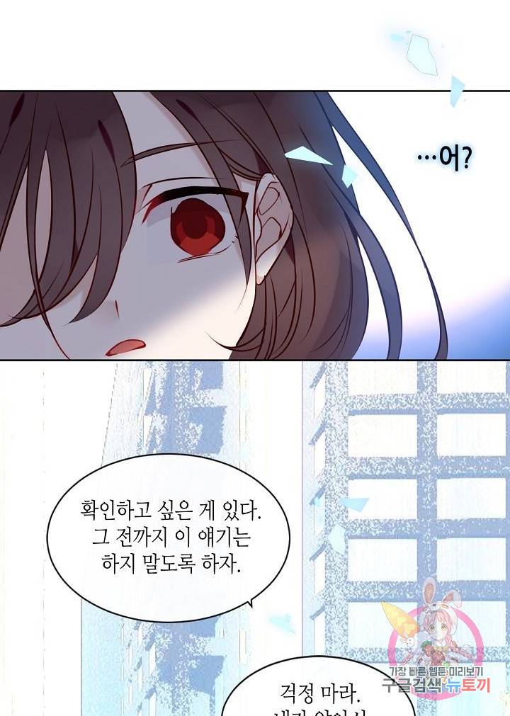 태자비는 미소년 게임이 하고 싶다 103화 35