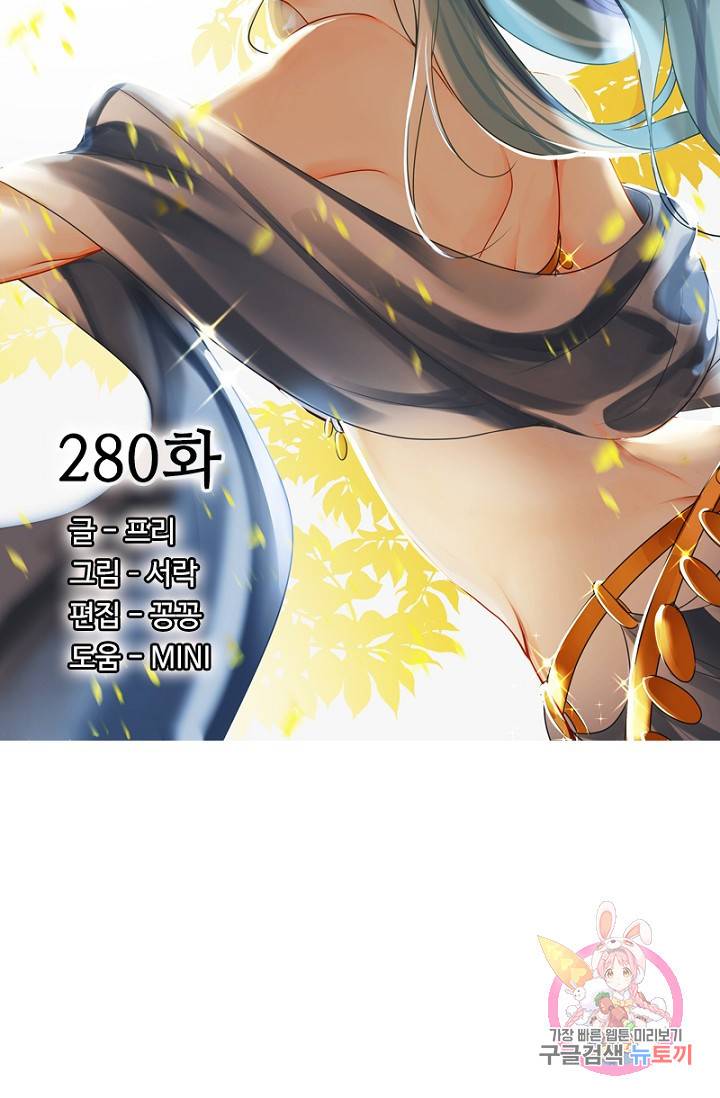 나의 그녀는 구미호 280화 휴재, 연재중단 5