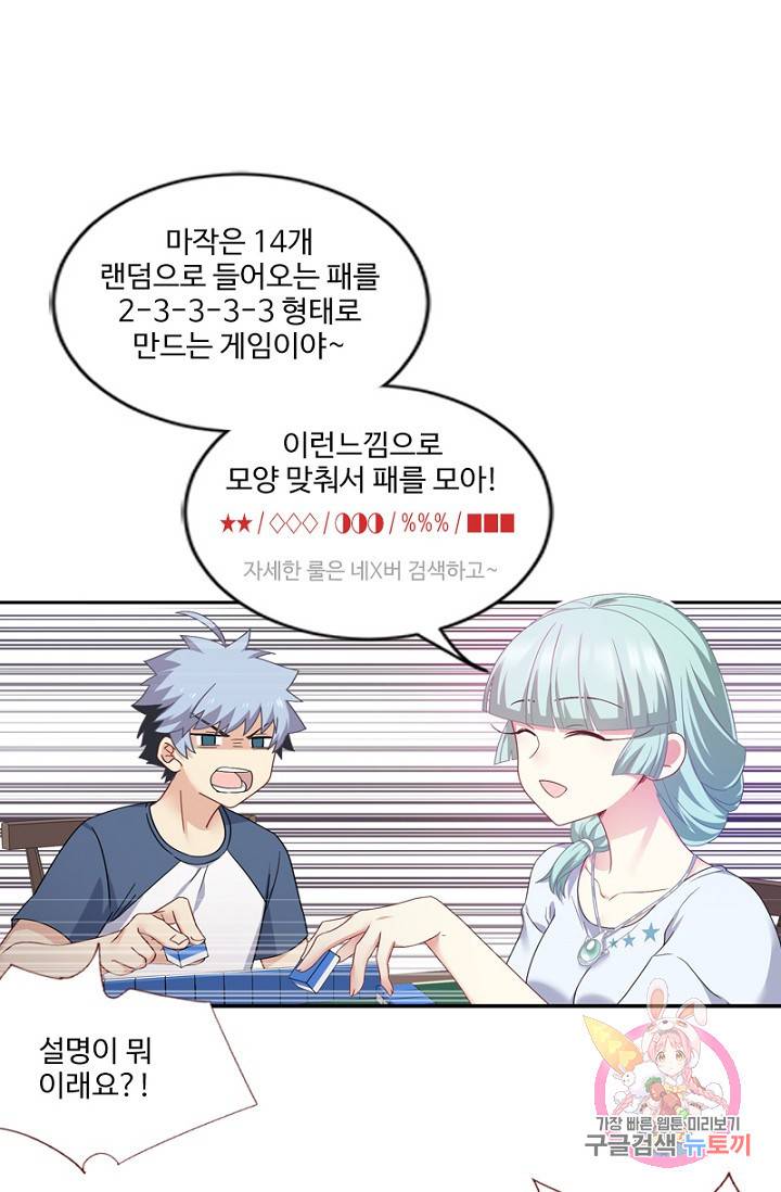 나의 그녀는 구미호 280화 휴재, 연재중단 6