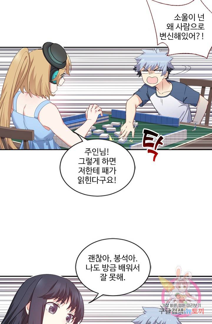 나의 그녀는 구미호 280화 휴재, 연재중단 7