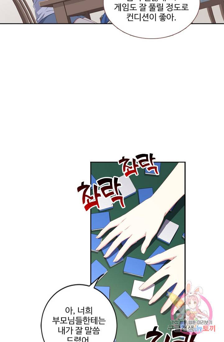 나의 그녀는 구미호 280화 휴재, 연재중단 11