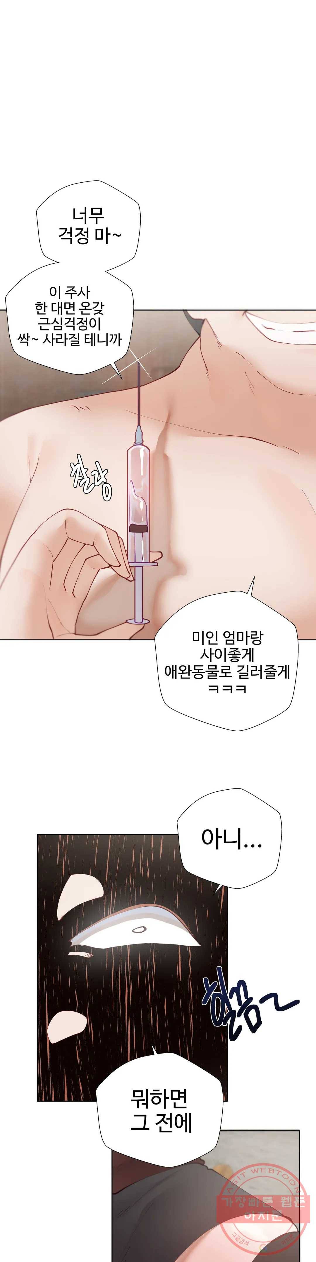 일진녀 과외하기 51화 4