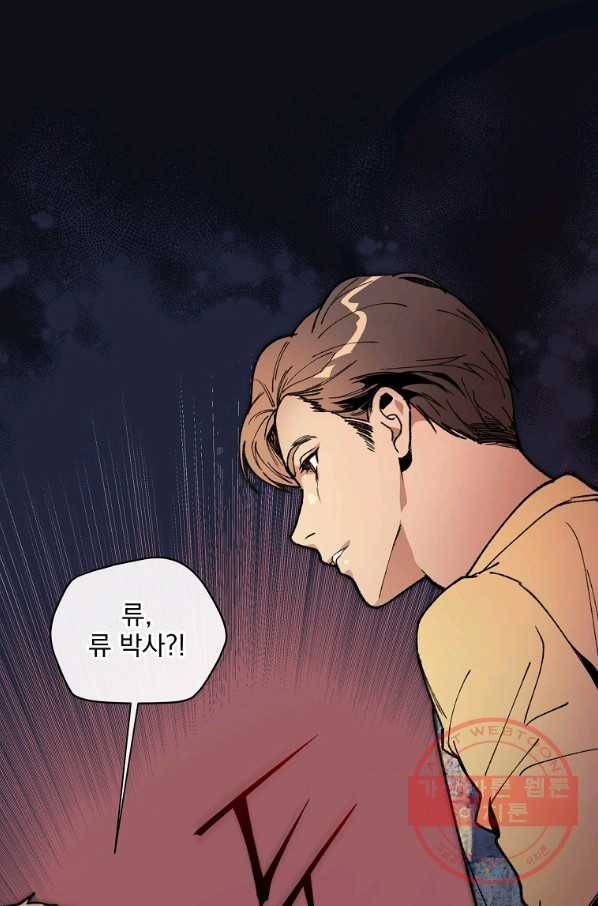 나 혼자 천재 DNA 61화 1