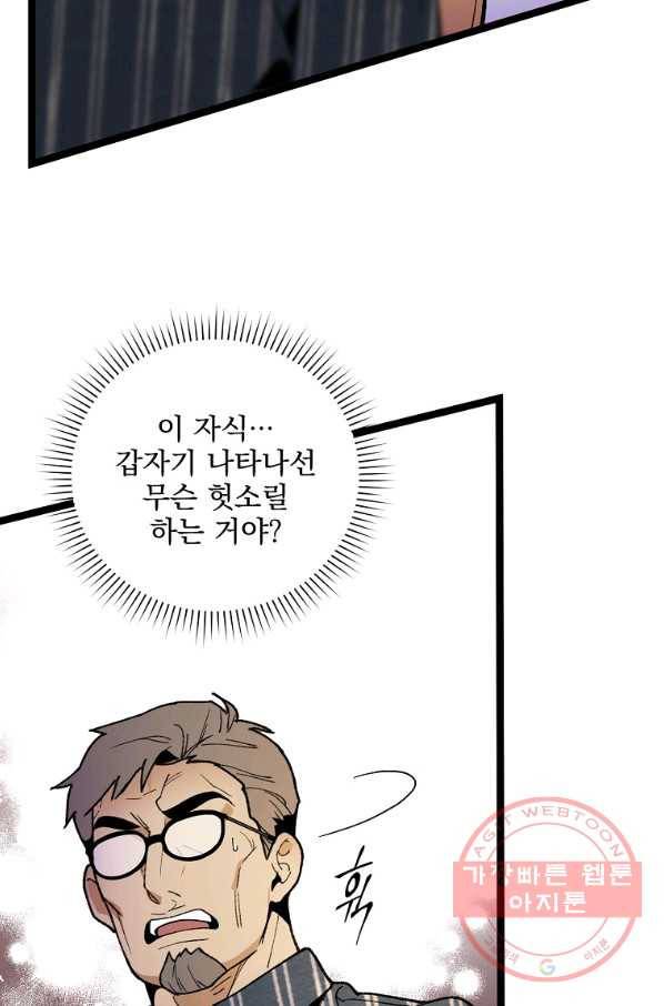나 혼자 천재 DNA 61화 4