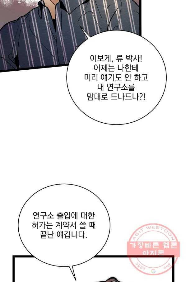 나 혼자 천재 DNA 61화 5