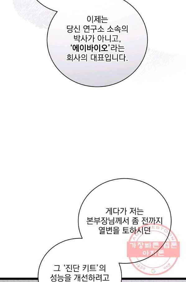 나 혼자 천재 DNA 61화 7