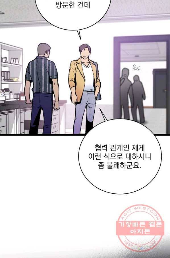 나 혼자 천재 DNA 61화 8