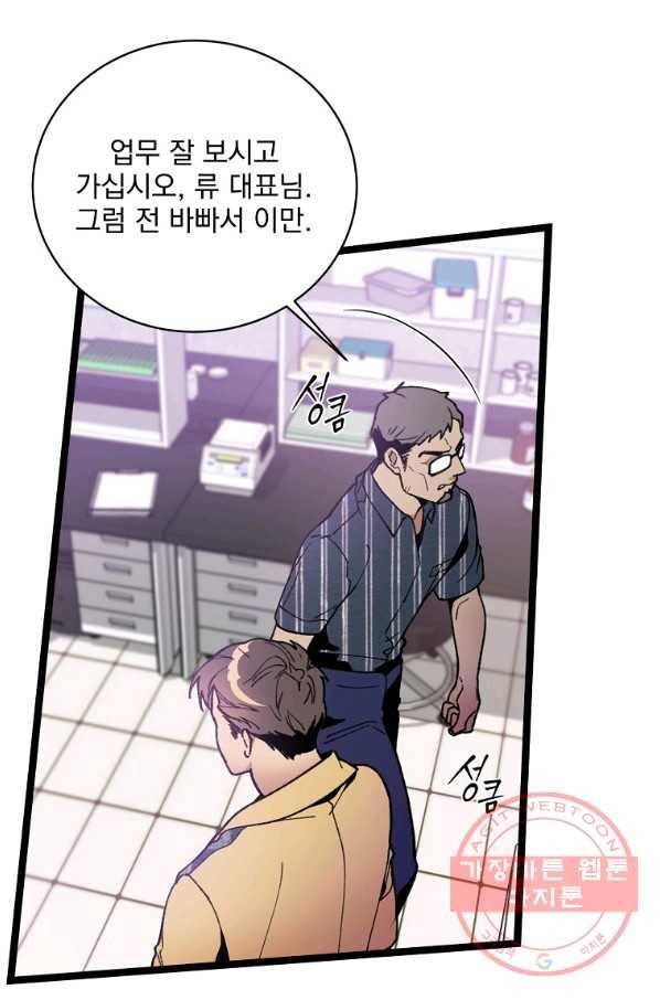 나 혼자 천재 DNA 61화 10