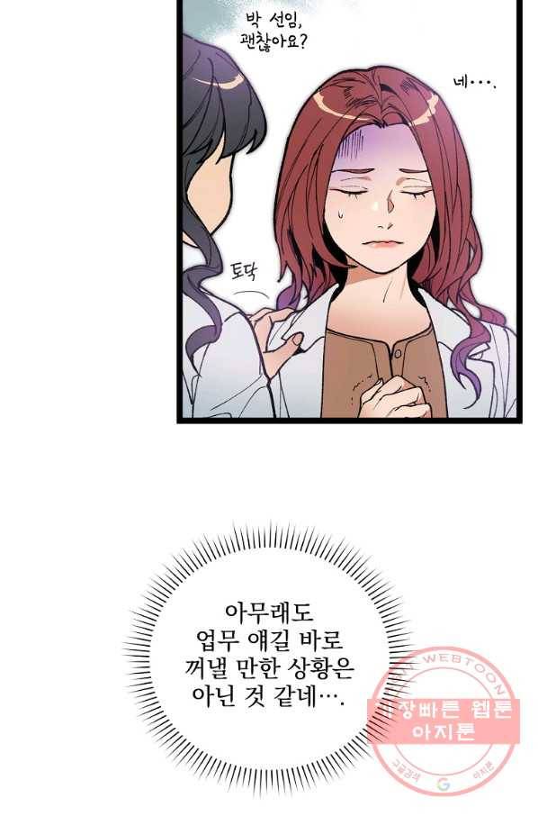 나 혼자 천재 DNA 61화 13