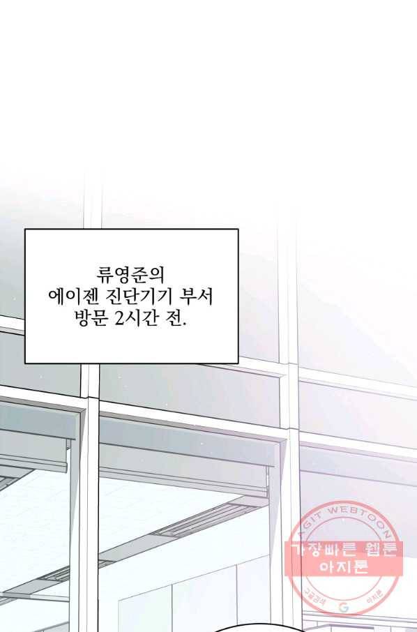 나 혼자 천재 DNA 61화 17