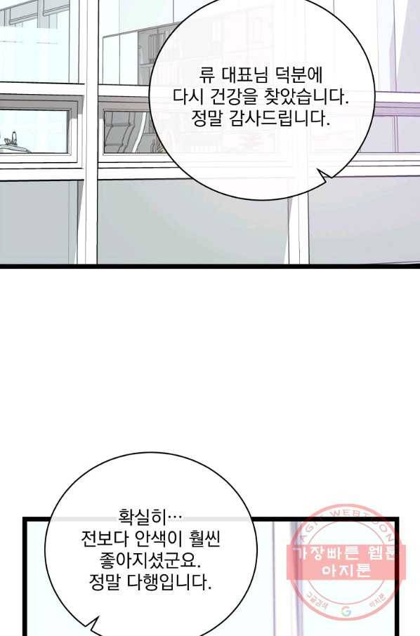나 혼자 천재 DNA 61화 18