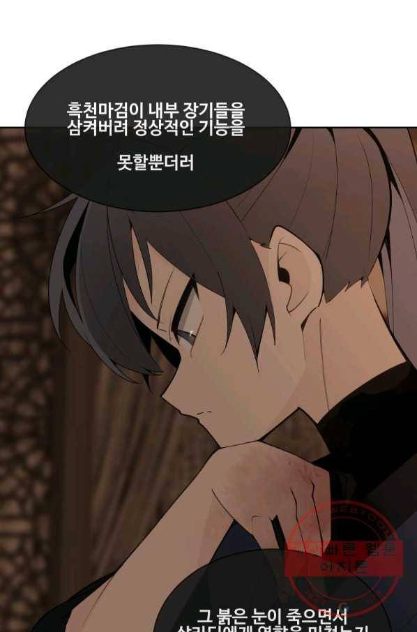 마검왕 279화 7