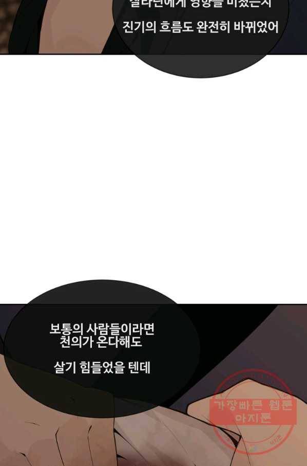 마검왕 279화 8