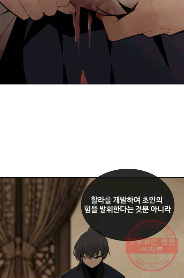 마검왕 279화 9