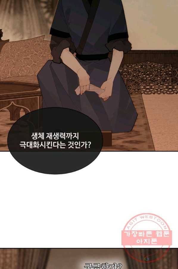마검왕 279화 10