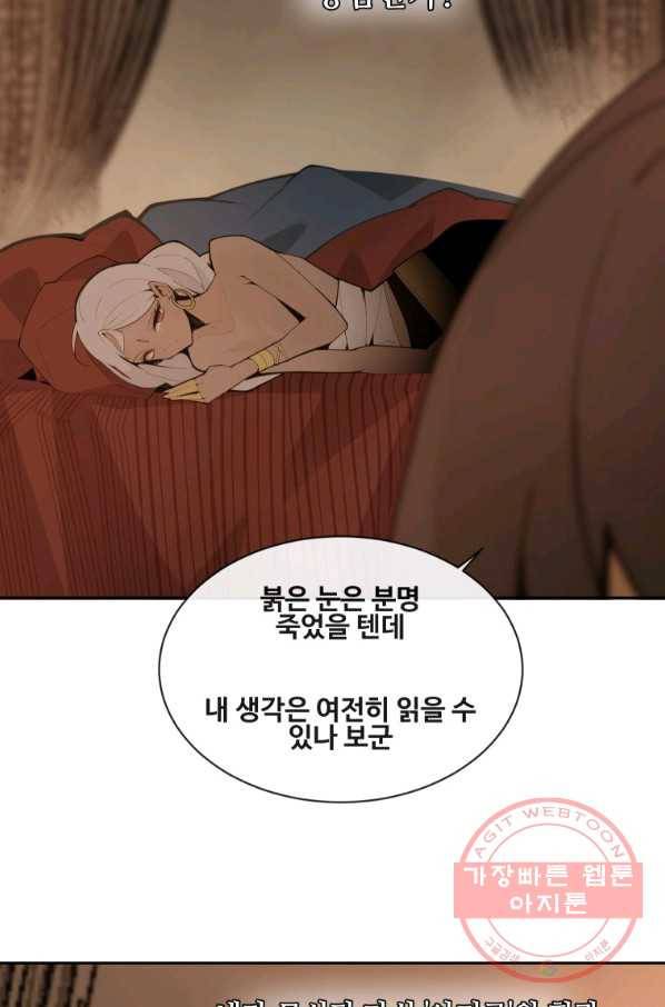 마검왕 279화 11
