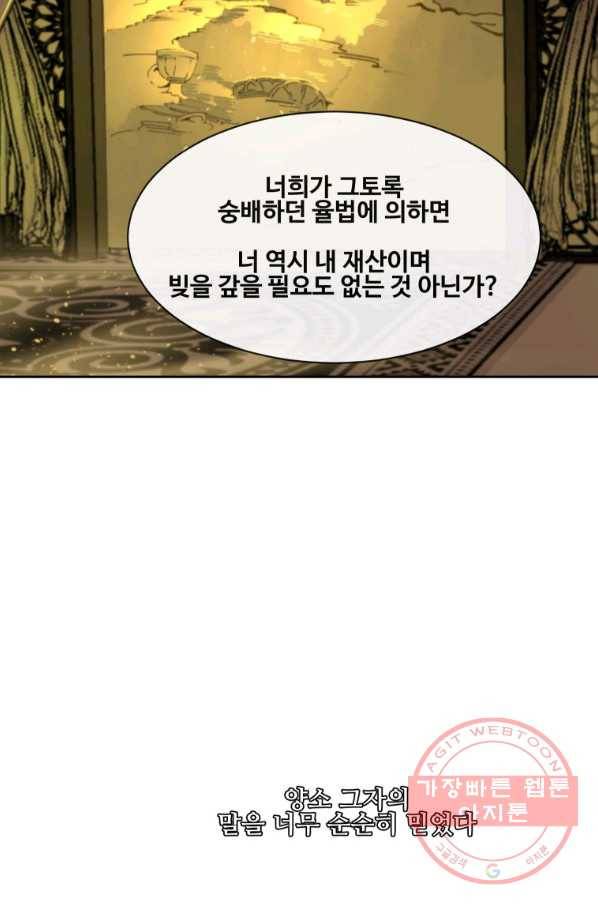 마검왕 279화 20