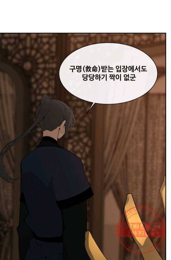마검왕 279화 25