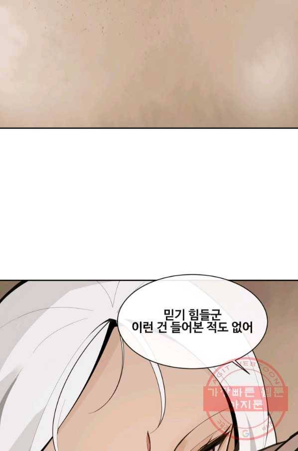마검왕 279화 37
