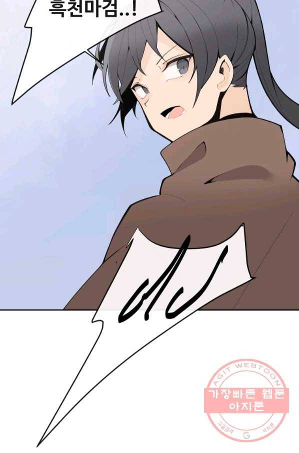 마검왕 279화 67