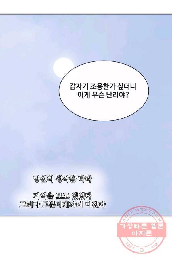 마검왕 279화 69