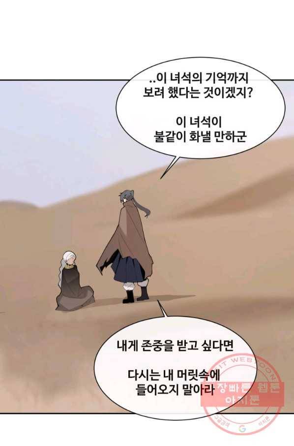 마검왕 279화 70