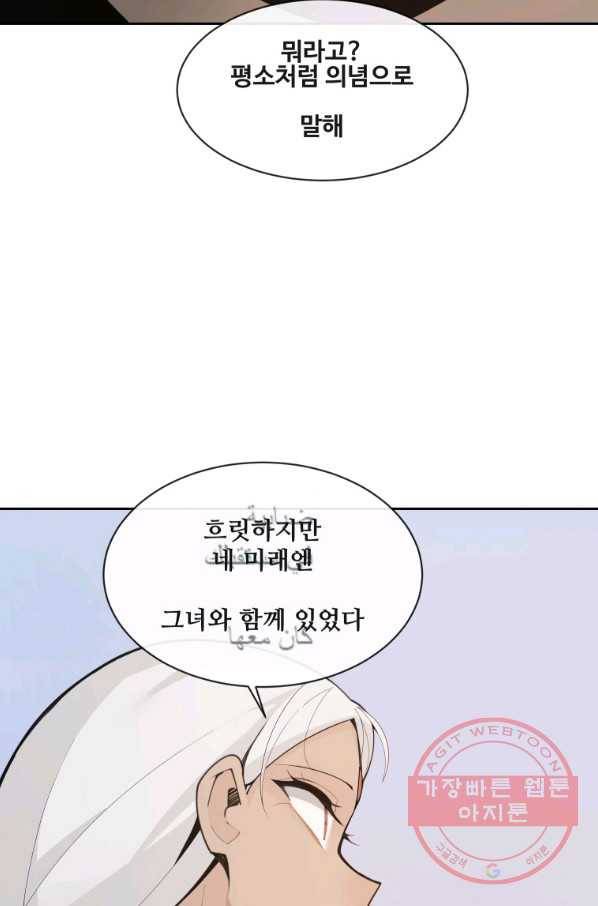 마검왕 279화 73