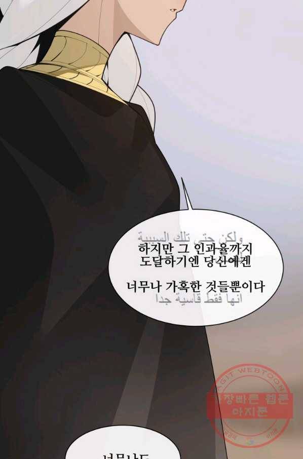 마검왕 279화 74