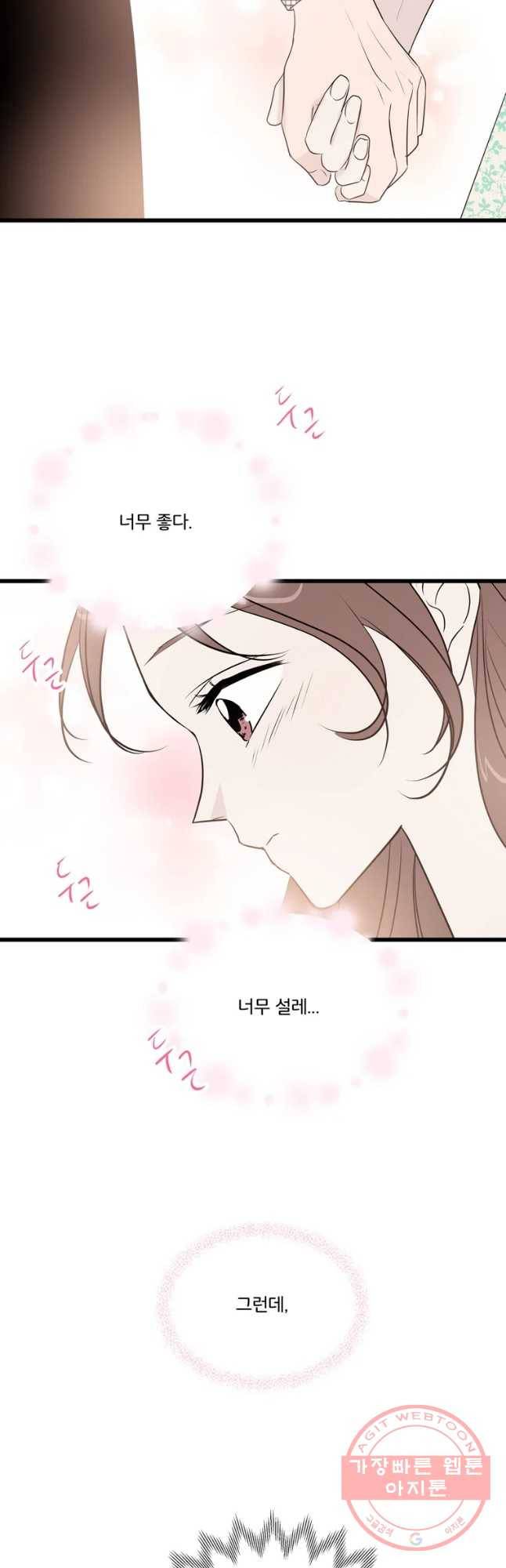 두번째 썸 41화 3